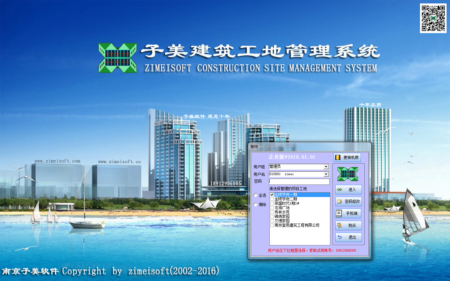建筑工地管理系统 V2018.09.01.01 个人免费版