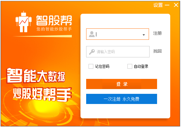 智股帮 V2.9.5.0