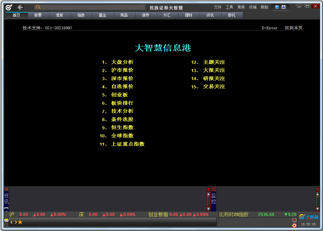 民族证券大智慧 V7.60 专业版