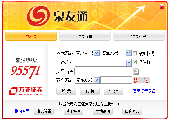 方正证券泉友通专业版 V6.62