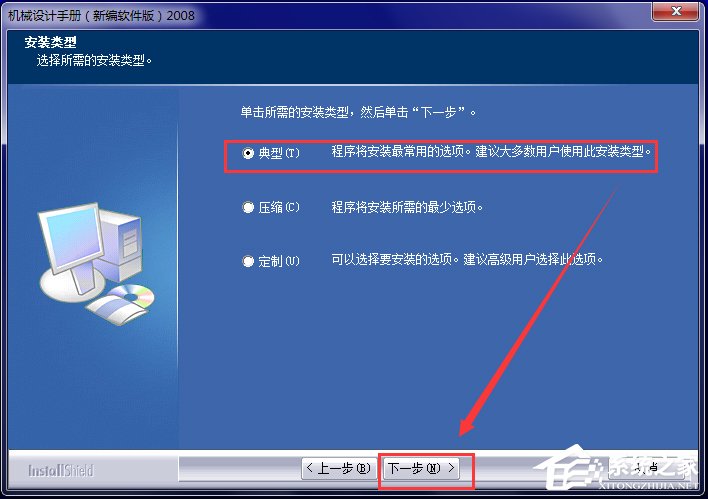 机械设计手册2008新编软件版 V3.0 破解版附安装破解教程