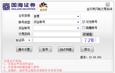 国海证券金贝壳网上交易系统