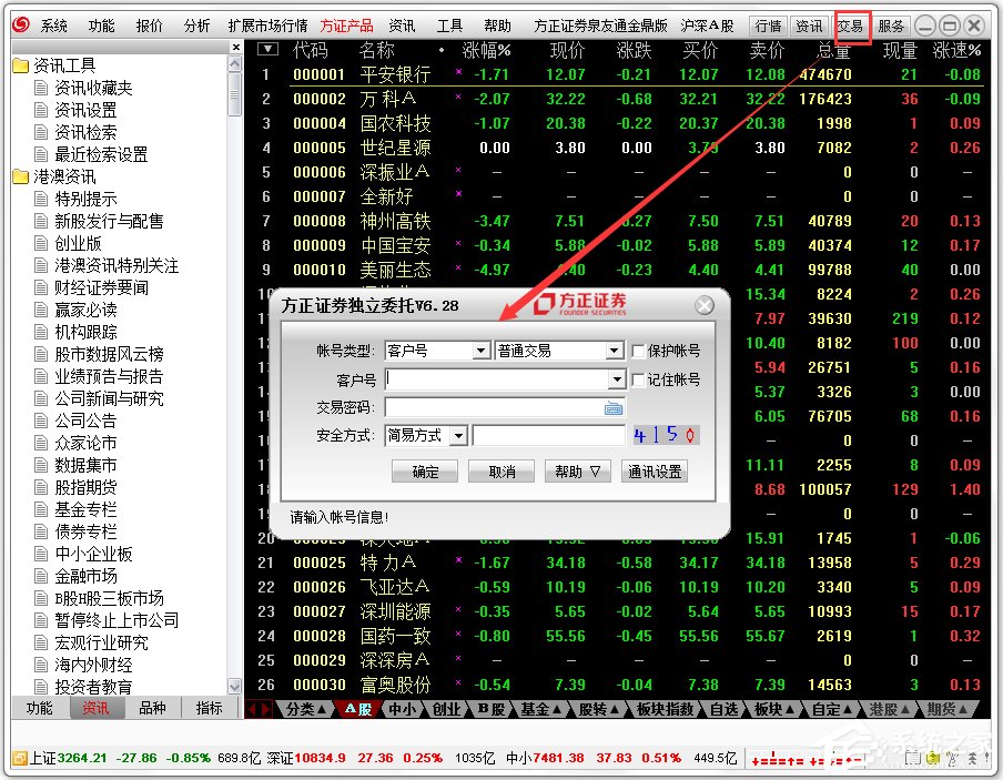 方正证券泉友通金鼎版 V6.28