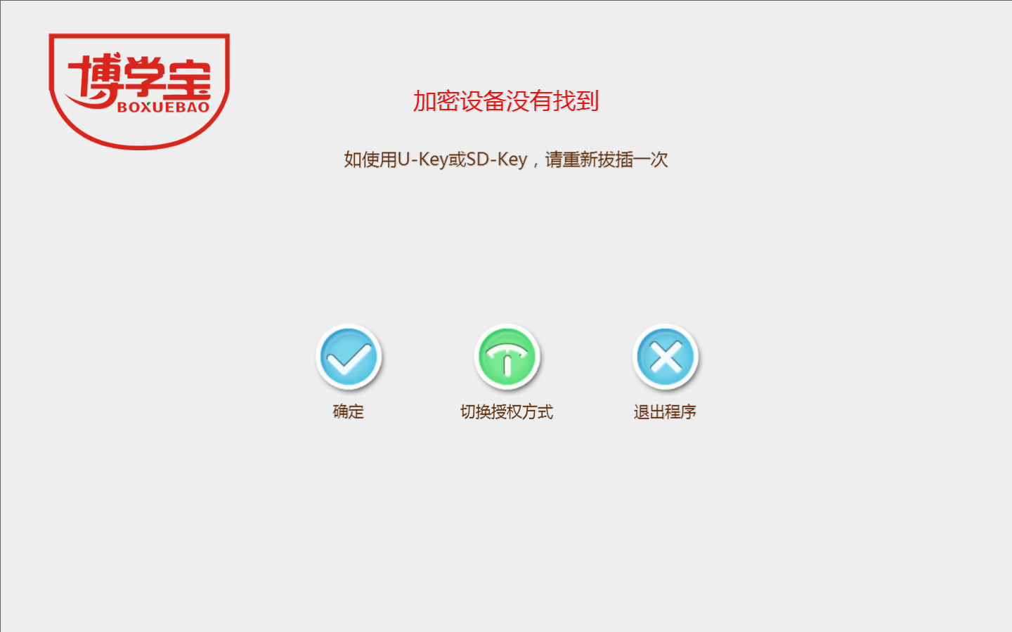 博学宝学习软件 V4.92