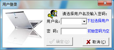 鹏腾进销存软件 V2.0