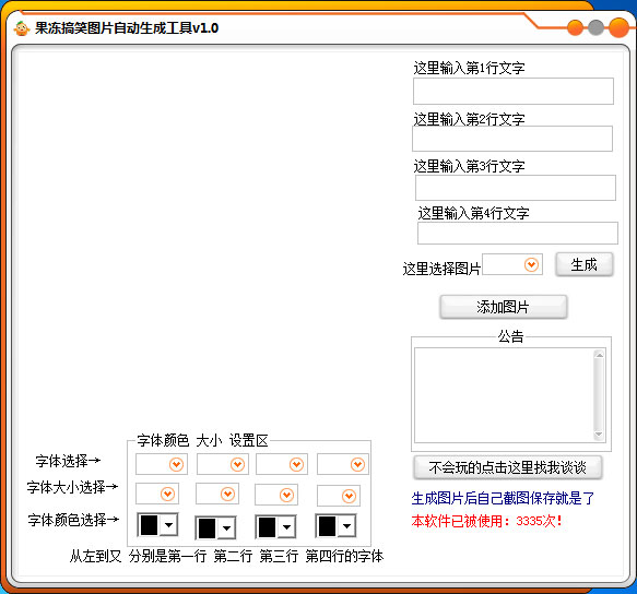 搞笑图片自动生成工具 V1.0 绿色版