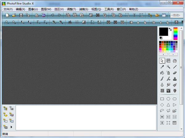 PhotoFiltre Studio X(图像编辑器)V10.9.0 多国语言绿色便携版