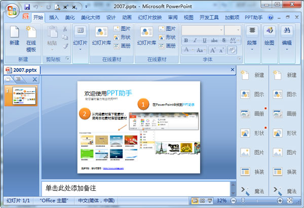 ppt助手 V2.3.0