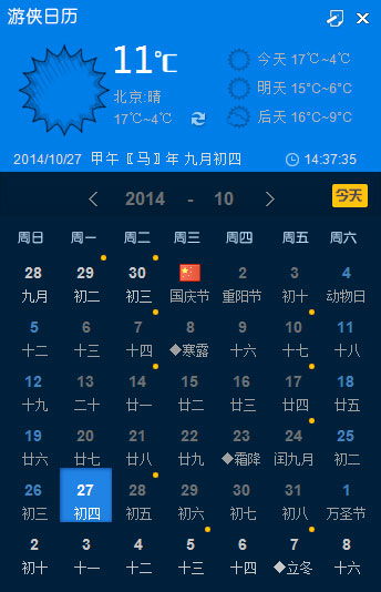 游侠日历 V2.1