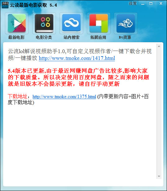 云流最新电影获取器 V5.4 绿色版