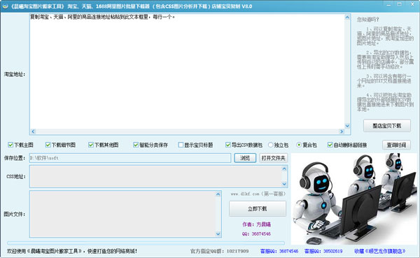 晨曦淘图 V8.0 绿色版