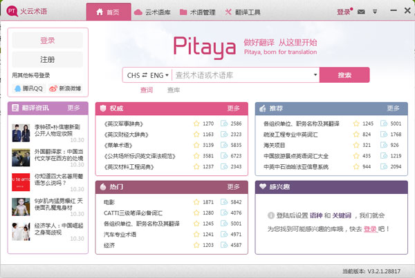 火云术语 V3.2.1.28817