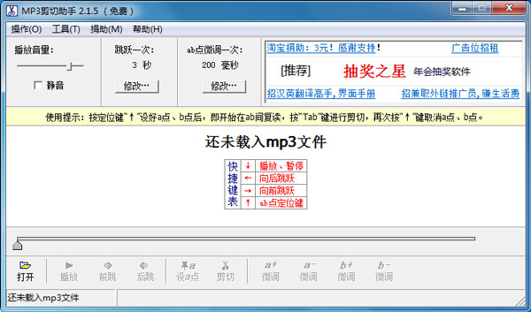 MP3剪切助手 V2.1.5