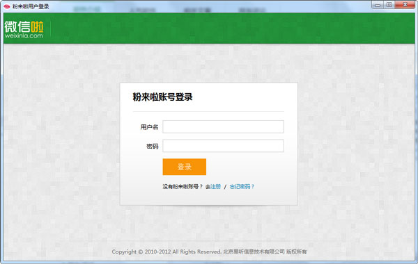  粉来啦 V1.3 绿色版