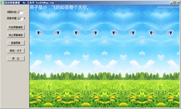 易用屏幕捕捉 V1.6.0.2 绿色版