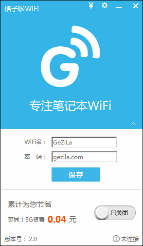 格子啦一键wifi V2.0 清爽版