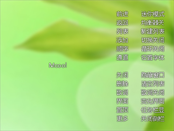 音乐飞行(Mcool)2014 V3208 绿色版