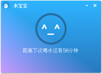 水宝宝之喝水闹钟 V1.0.0.18 绿色版