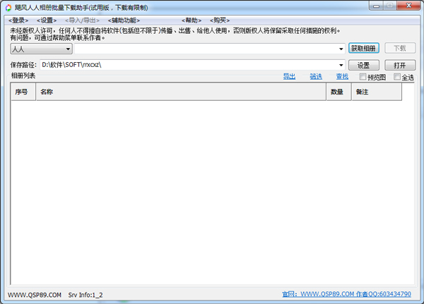 飓风人人相册批量下载助手 V14.12.29.01 绿色版