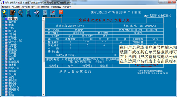 水费管理 V2015 绿色版