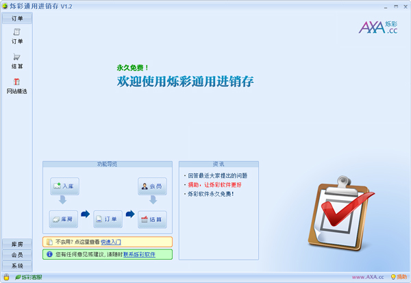 进销存软件(烁彩进销存) V1.2 免费版