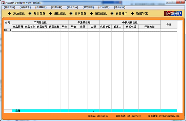 兴达进销存管理软件 V2.0 绿色版