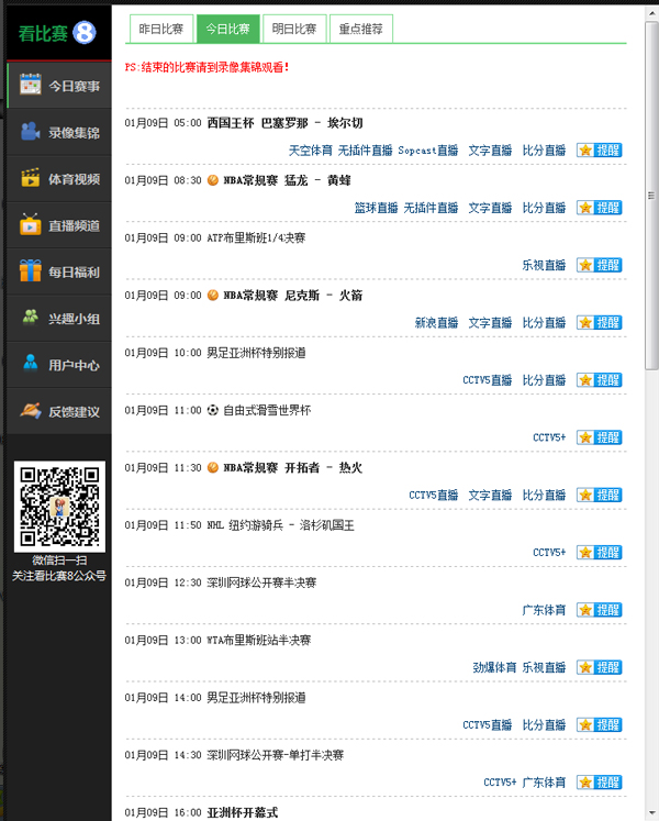看比赛吧 V1.1.3.0