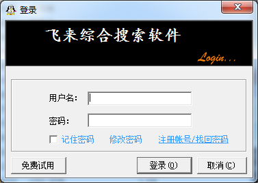 飞来综合搜索软件 V4.8