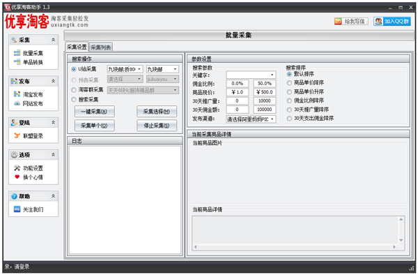 优享淘客群发助手 V1.3