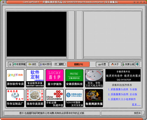 质数摄像头拍照CamCapPlus V9.1 绿色版
