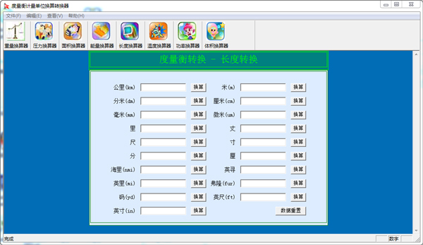 度量衡计量单位换算转换器 V1.11.0.0.1