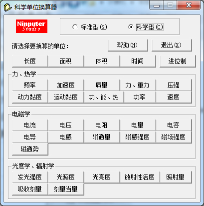 万能单位换算器 绿色版
