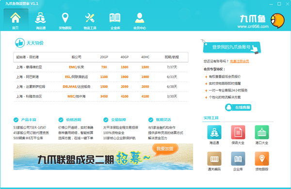 九爪鱼物流管家 V1.1