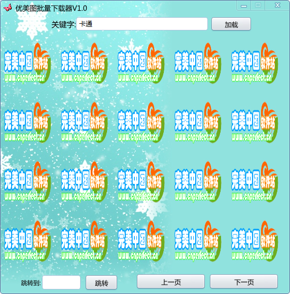 优美图批量下载器 V1.0 绿色版