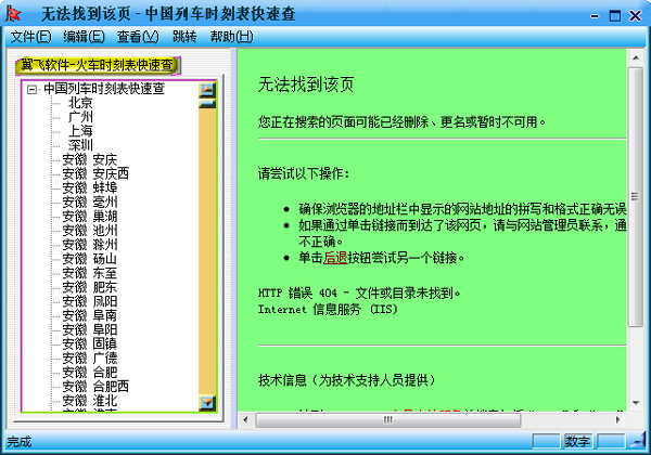 2900火车站列车时刻表快速查 V2013.10.01
