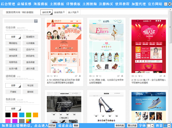 4y4淘宝网店模板装修软件端 V1.0 绿色版
