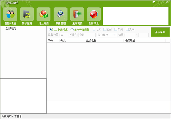 EL淘达人助手 V1.0