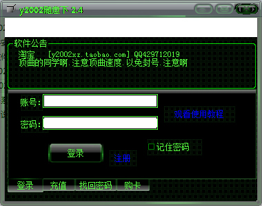 y2002随意下 V2.4 绿色版