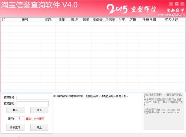 淘宝信誉查询软件 V4.0 绿色版