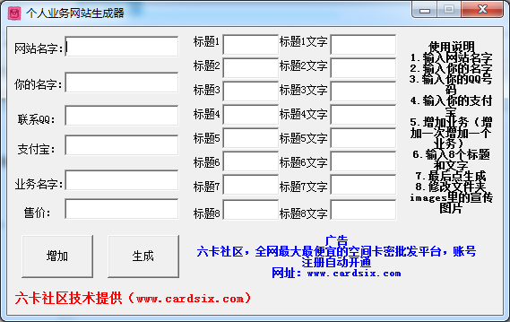 个人业务网站生成器 V1.0 绿色版