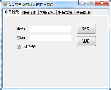 阿杰QQ号单双向筛选软件 V3.5 绿色版