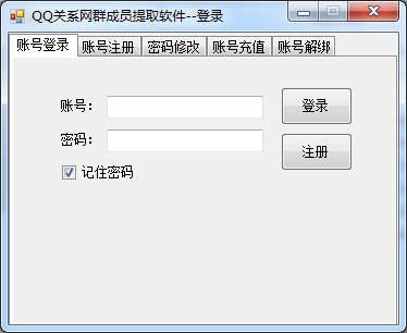 阿杰QQ关系网群成员提取软件 V2.9 绿色版