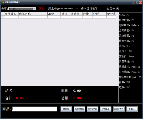 易欣超市收银管理系统 V8.1