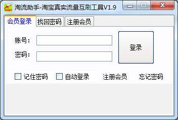 流量猪淘宝真实流量免费互刷工具 V1.9 绿色版