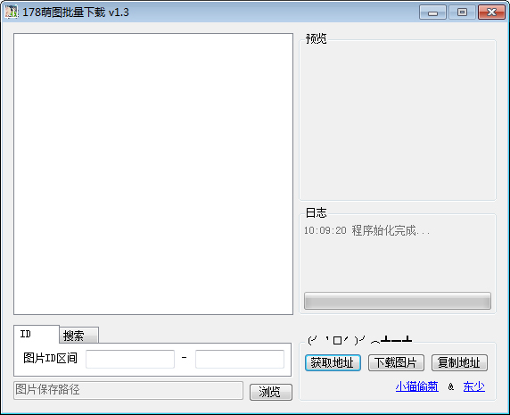 178萌图批量下载工具 V1.3 绿色版