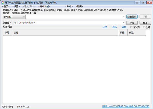 飓风京东商品图片批量下载助手 V14.05.13.01 绿色版