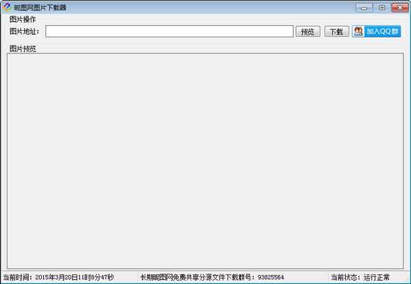 浣熊昵图网图片下载器 V1.0 绿色版