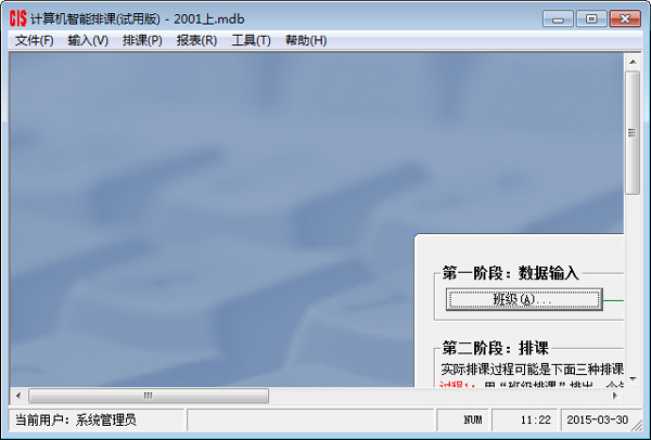 计算机智能排课软件 V2007.12.12 试用版