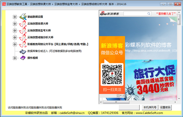 云端创想排课软件 V2014.16
