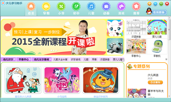  少儿学习助手 V2.27